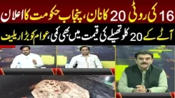 16 Ki Roti 20 Ka Naan, Hakomat Ka Bara Ailan | News Night | 15 April 2024 | Lahore Rang