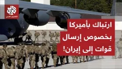 ما حقيقة تجهز أميركا لإرسال 3 سفن تحمل نحو ألفي جندي إلى المنطقة، هل باتت العملية البرية قريبة؟