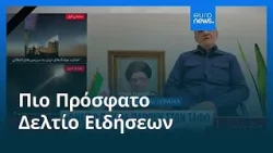 Ειδήσεις | 7 Μαρτίου 2026 - Βραδινό δελτίο Ειδήσεις | 7 Μαρτίου 2026 - Βραδινό δελτίο
