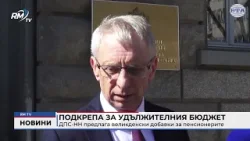 RM TV: Подкрепа за удължителния бюджет: ДПС-НН предлага великденски добавки за пенсионерите