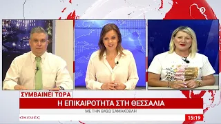 Συμβαίνει Τώρα 25/06/2026