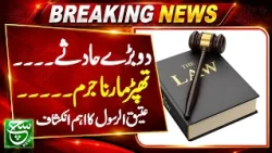 Is Slapping a Crime? Atiq-ur-Rasool Raises Questions About the Law | Asal Baat | Such News