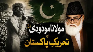 Maulana Maududi RA aur Tehreek e Pakistan | Raah TV