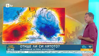 Есента настъпва: С какви температури ще започне?