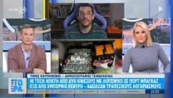 Hi tech απάτη από δύο κινέζους - Άδειαζαν τραπεζικούς λογαριασμούς | ACTION 24