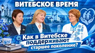 Older Persons Day: Care, Attention, and Opportunities for an Active Life | Vitebsk Time