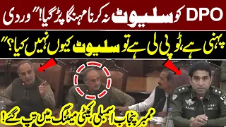 Punjab MPA Furious on DPO in Committee Meeting! "You're in Uniform, Why No Salute?" | NEO News