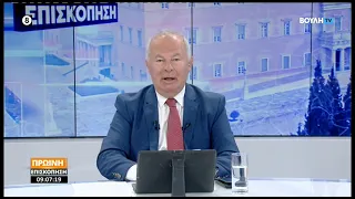 Πρωινή επισκόπηση (13/07/2026)