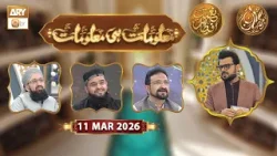 Maloomat hi Maloomat - Quiz Competition | Naimat e Iftar | 11 March 2026 - ARY Qtv