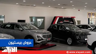 Bestune Al Haddad Celebrates Four Years with Exceptional Offers
