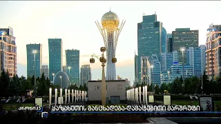ყაზახეთის განცხადება - დამატებითი მარშრუტი