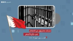 معاناة متفاقمة يعيشها المعتقلون السياسيون.. وسجناء مضربون عن الطعام في دائرة الخطر