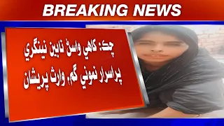Chak: Jheri Jo 10 Jannan Te Case Dakhil  | Sindh TV News