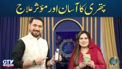 Easy & Effective Kidney Stone Treatment | Home Remedies By Doctor Fatima Ali | Farhan Ali Waris