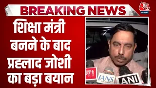Pralhad Joshi Latest Statement: Education Minister बनने के बाद प्रल्हाद जोशी का बड़ा बयान | PM Modi