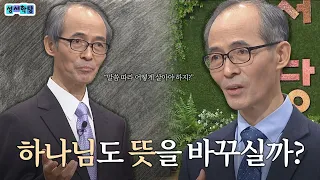 Can God Change His Mind? The Meaning of 'A God Who Relents' | Bible Study: Pastor Kim Ki-seok, Je...