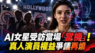 AI Star Tilly Norwood’s Interview Disaster! Asked If Cast Were Human... She Suddenly Glitched and...