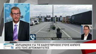 Έως και 72 ώρες φτάνει η αναμονή των φορτηγατζήδων στους Κήπους