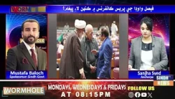 WormHole With Sanjha Syed | 16 October 2026 | Sindh TV News