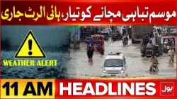 Destructive Weather Forecast In Pakistan | BOL News Headlines at 11 AM | NDMA's High Alert Issued