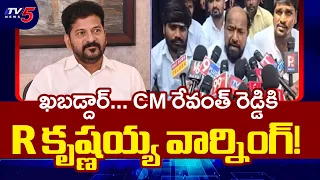 CM రేవంత్ రెడ్డికి R కృష్ణయ్య వార్నింగ్! | Massive Students Protest at Higher Education Office | TV5
