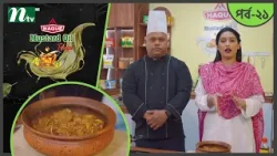 Haque Mustard Oil Recipe "মোগলাই মাটন কষা " | EP 21 | হক মাস্টার্ড অয়েল রেসিপি | NTV Cooking Show