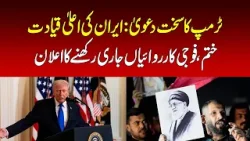 Trump's strong claim: Iran's top leadership is eliminated, military operations will continue Trump's strong claim: Iran's top leadership is eliminated, military operations will continue