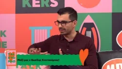 Βασίλης Κουτσούμπας. Η παραφιλολογία για  ΑΙ & αγορά εργασίας και το θετικό πρόσημο | Τalk To Mad