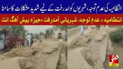 Administration's Negligence, citizens facing severe difficulties | Vsh News Administration's Negligence, citizens facing severe difficulties | Vsh News