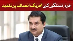 Khurram Dastgir criticise Tehreek-e-Insaf