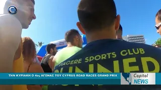 CAPITAL NEWS: ΤΗΝ ΚΥΡΙΑΚΗ Ο 4ος ΑΓΩΝΑΣ ΤΟΥ CYPRUS ROAD RACES GRAND PRIX