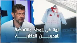 Crisis at Wydad and an uprising of Moroccan coaches..