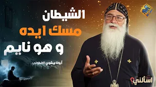 The devil held his hand while he was sleeping ❗️😱 Ask Father Bishoy El-Antony #FreedomChannel