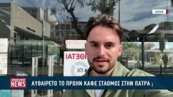 Αυθαίρετο το πρώην καφέ Σταθμός στην Πάτρα;