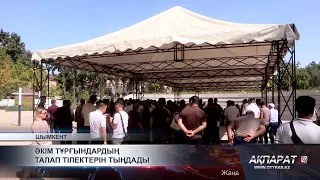 Әкім тұрғындардың талап тілектерін тыңдады