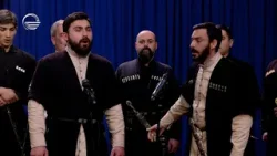 ანსამბლი 'შემოძახილი' | ყანის მკური ჰეკი ოკა