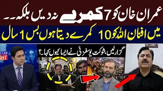 Don’t Give Imran Khan 7 Rooms, Give Afnan Ullah 10 Rooms | Why Did Shaukat Yousafzai Say This?