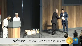 خەڵاتی ڕێزلێنان بەخشرا بە ئەنجومەنی ئاوەدانکردنەوەی هەڵەبجە