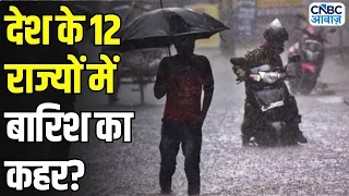 Weather Update: मानसून फिर हुआ एक्टिव! 12 राज्यों में बारिश की चेतावनी | Heavy Rain Warning | N18V