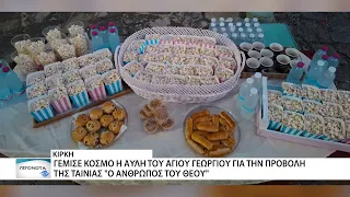 Κίρκη: «Ο Άνθρωπος του Θεού» ταξίδεψε το κοινό σε μια ξεχωριστή καλοκαιρινή βραδιά