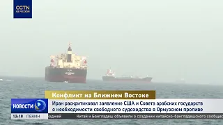 Conflicting Stances on Shipping in the Strait of Hormuz