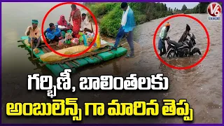 No Road, No Ambulance : Villagers Use Raft to Take Pregnant Women to Hospital | Pembi Nirmal | V6