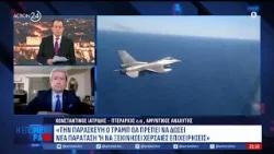 Κ. Ιατρίδης: «Ο Τραμπ θα πρέπει να δώσει νέα παράταση ή να ξεκινήσει χερσαίες επιχειρήσεις»