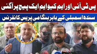 PTI & MQM Come Together on One Page | Awaz Entertainment