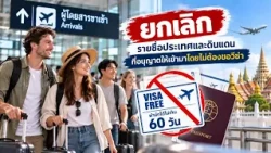 Royal Gazette Digest: Bite-Sized Government Updates, Ep. 111: New Regulations - 60-Day Visa-Free ...