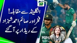Fakhar and Saim on Ahmed Shehzad’s Radar Ahead of England Clash | Geo Pakistan