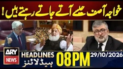 Maulana In Big Trouble | Netanyahu Losing Power | Kamran Mocks Asif | ARY News 8 PM Headlines
