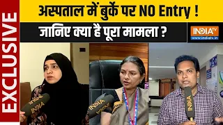 Mumbai Burqa Vivad: मुंबई के कूपर अस्पताल में बुर्के में एंट्री पर रोक ? जानिए क्या है पूरा विवाद ?