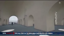 Εντυπωσιακό:Έτσι θα γίνουν τα Ενετικά Νεώρια στα Χανιά-ΩΡΑ ΑΙΧΜΗΣ EDL
