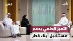 تمكين الشباب وصمت الأبناء وجائزة التميز العلمي والتوازن في الحياة | في الضحى